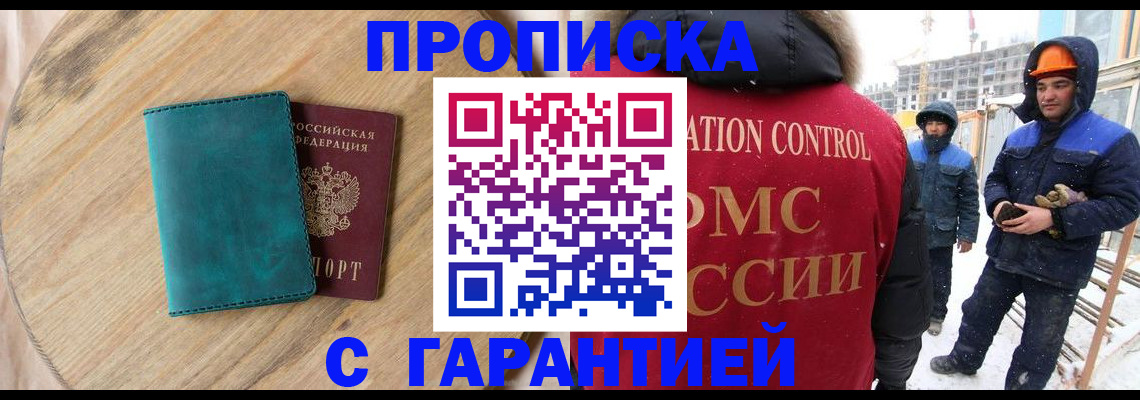 временная регистрация недорого в Екатеринбурге