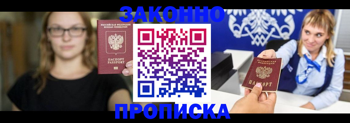 прописка для кредита в Екатеринбурге